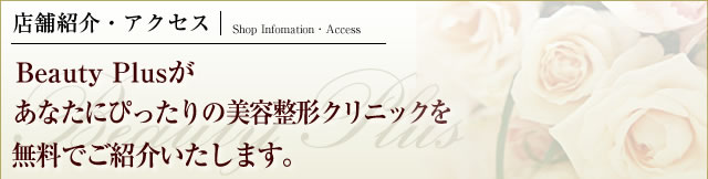 店舗情報・アクセス